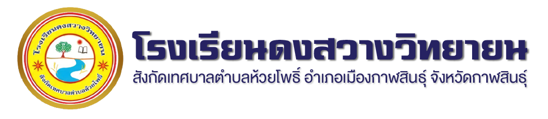 โรงเรียนดงสวางวิทยายน